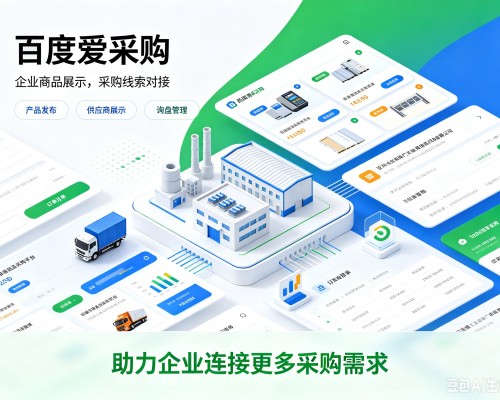 环县百度爱采购